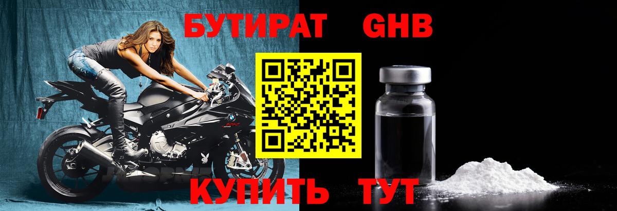 БУТИРАТ  Бутират бутандиол  Вход с VPN  Черкесск 