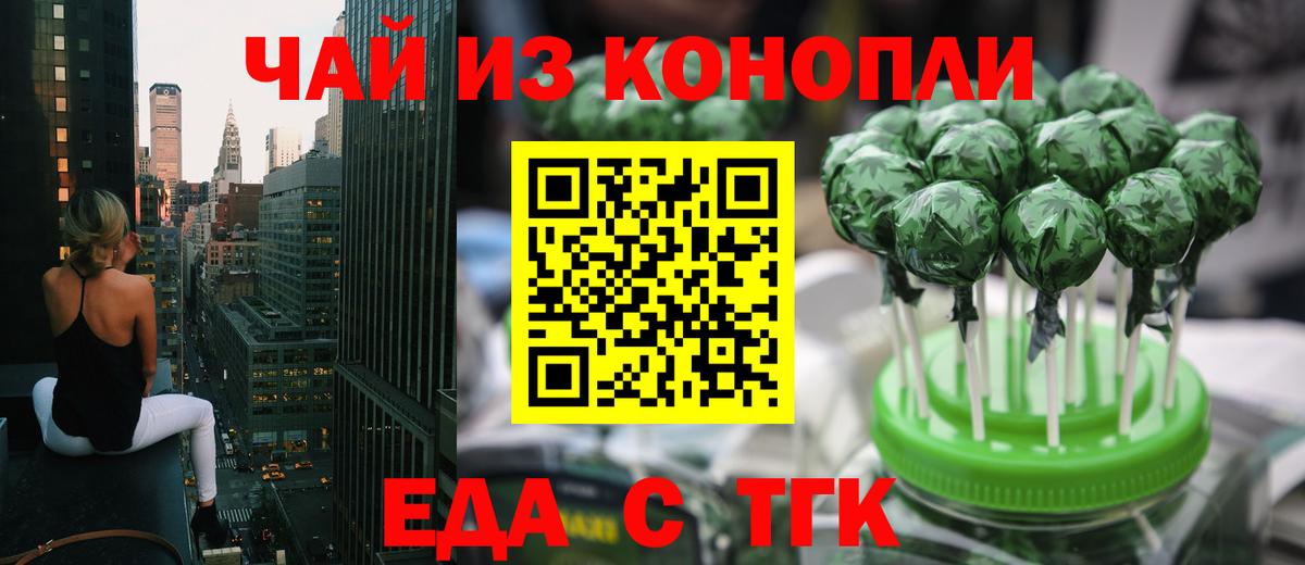 Еда ТГК марихуана  Вход с VPN  Черкесск 
