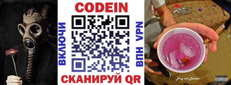 Codein напиток Lean (лин)  Черкесск 