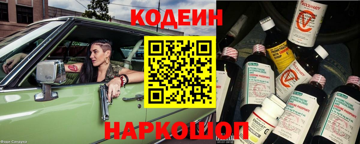 Кодеин напиток Lean (лин)  где найти   Черкесск  Вход с VPN 