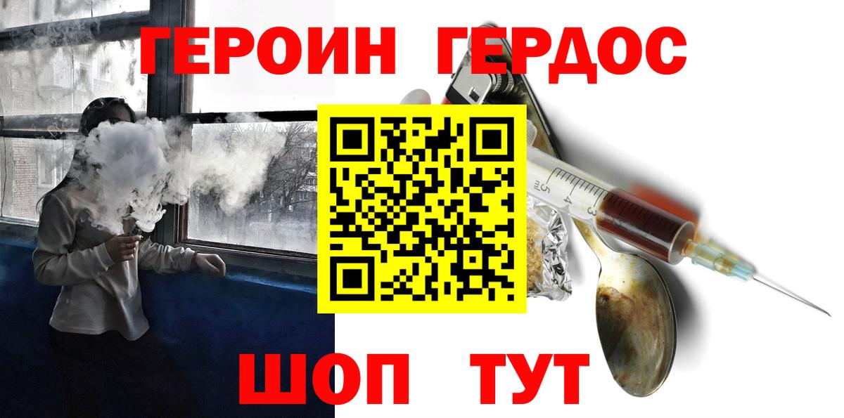 Героин гречка Черкесск